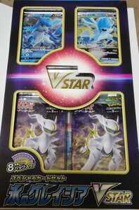 ☆即決☆ ポケモン カードゲーム 氷のグレイシア VSTAR スターバース カード