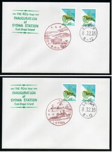 極地カバー G492 日本 第38次南極観測(1996-98) 鳥 記念スタンプ 昭和基地/しらせ内(風景/黒活) 各1V(2枚)貼り(2通組)1996年 記念カバー