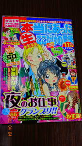 本当にあったここだけの話　２００８年１１月号