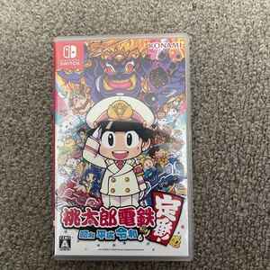 桃太郎電鉄 〜昭和 平成 令和も定番!〜