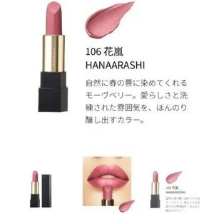 SUQQU シアーマットリップスティック106 花嵐 2022年春 限定コレクション