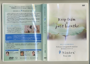 ストレッチ DVD 背骨で人生の質を高める Sintex Tone調整 野村健一郎 井上トキ子 平田智恵 インストラクター
