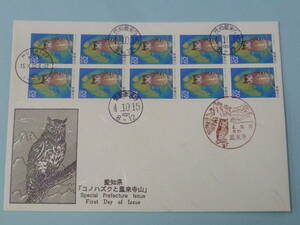 22SE　P　日本切手 FDC　ふるさと　1992年　地150　62円　愛知県　ペーン貼　初日印・初日特印付