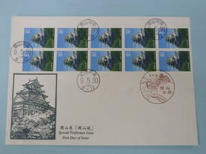 22SE　P　日本切手 FDC　ふるさと　1997年　地291　80円　岡山県　ペーン貼　初日印・初日特印付