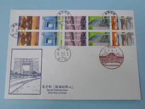 22SE　P　日本切手 FDC　ふるさと　1997年　地318　80円　東京都　ペーン貼　初日印・初日特印付