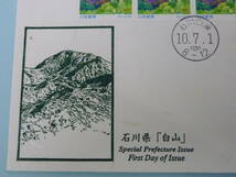 22SE　P　日本切手 FDC　ふるさと　1998年　地352　50円　石川県　ペーン貼　初日印・初日特印付_画像3