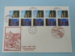 22SE　P　日本切手 FDC　ふるさと　1998年　地360　80円　広島県　ペーン貼　初日印・初日特印付