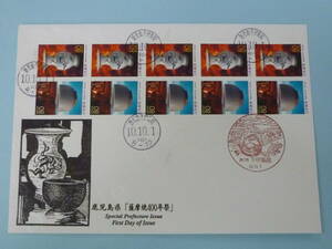 22SE　P　日本切手 FDC　ふるさと　1998年　地365　80円　鹿児島県　ペーン貼　初日印・初日特印付