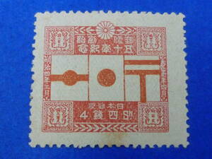 22SE　P　日本切手　1921年　記30　郵便創始50年　4銭　未使用LH