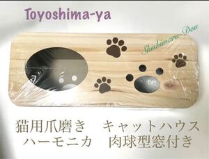 豊島屋(Toyoshima-ya) 猫用爪磨き 段ボール台 ハーモニカ型 エコな紙の猫のおうち 新品