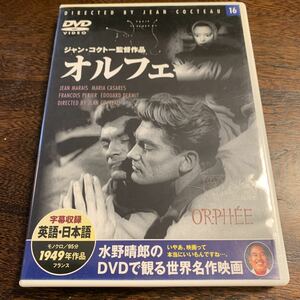 水野晴郎 オルフェ　ジャン・コルトー監督