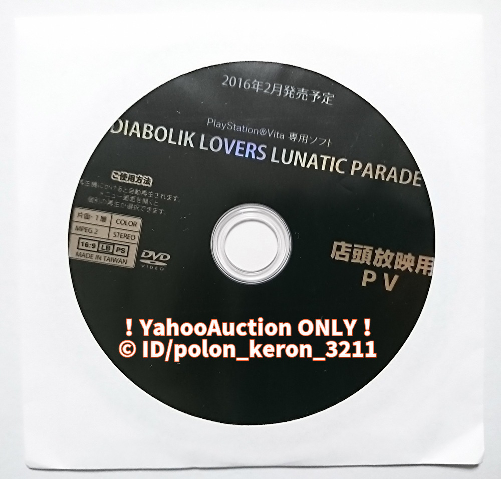 アイディアファクトリー DIABOLIK LOVERS LUNATIC PARADE [限定版