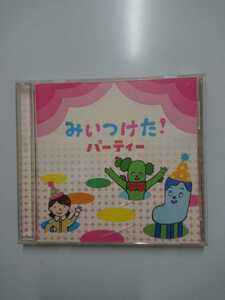 みいつけた！　パーティー CD