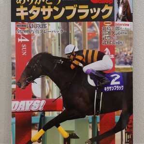 送料無料 ありがとうキタサンブラック 武豊 週刊ギャロップ 2018 2/22臨時増刊 浅田次郎 有馬記念 菊花賞 北村宏司 天皇賞