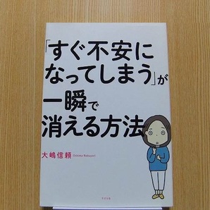 「すぐ不安になってしまう」が一瞬で消える方法