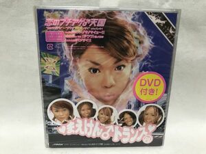限定盤CD+DVD 恋のブチアゲ♂天国 まえけん♂トランス・前田健　Ｃ326