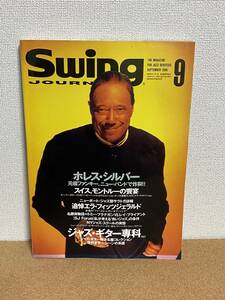 JAZZ SWING JOURNAL 1996-09