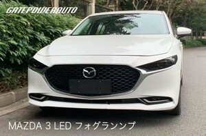 【新品】MAZDA3 セダン LED フォグライト デイライト ウインカー 検 アテンザ マツダ3 BP系 アクセラ