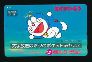 ●2013●ドラえもん★朝日レタービジョン(赤文字)/開局10周年記念 【テレカ50度】●の商品画像