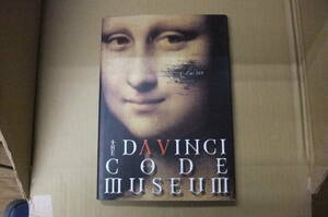 Bｂ1825-a　本　THE DAVINCI DODE MUSEUM　監修：田辺清　出版：ダ・ヴィンチ・コード展実行委員会