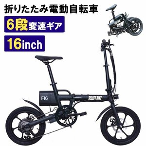 電動アシスト自転車 公道走行可能 通勤 通学 HRF16 電動自転車 折りたたみ 自転車 送料無料 電動 軽量 小型 16インチ 6段変速 アウトドア