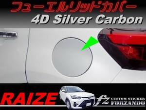 ライズ　フューエルリッドカバー　４Ｄカーボン調　シルバー　車種別カット済みステッカー専門店ｆｚ　RAIZE A200A 210A　A200S　210S　