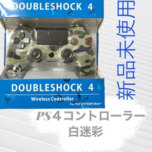 PS4(プレステ4)コントローラー 互換品 白迷彩 コスパ ゲーム ステイホーム デュアルショック互換 DUALSHOCK互換 ☆彡