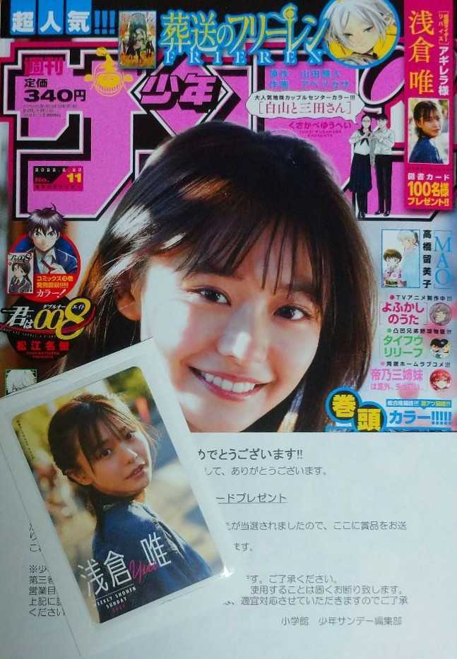図書カード 能年玲奈 週刊少年サンデー 図書カード500 カードショップトレジャー 図書カード 欅坂46 週刊少年サンデー 図書カード500 K0167-0013