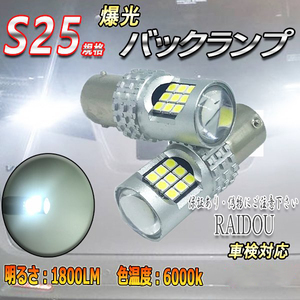 トヨタ ランドクルーザープラド H8.5～H11.5 KZJ・VZJ90系 LED バックランプ S25シングル BA15S ホワイト 爆光 24連 6000k 車検対応