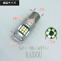 日産 セフィーロ H2.8～H6.7 A31 LED バックランプ S25シングル BA15S ホワイト 爆光 24連 6000k 車検対応_画像3