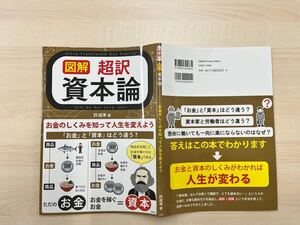 裁断済み 図解 超訳 資本論