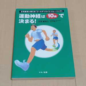  free shipping motion nerve is 10 -years old . decision ..! Golden eiji training 