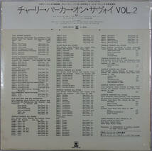 ◆CHARLIE PARKER/CHARLIE PARKER ON SAVOY Vol.2 (JPN LP/Sealed) -Miles Davis, Dizzy Gillespie, Bud Powell, Max Roach_画像2