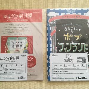 新品　タカラッシュ 「ヒミツの前日譚No.03 」「旅するシール絵本」2部セット