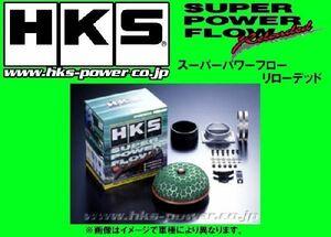 HKS スーパーパワーフロー エアクリーナー ステージア WGC34/WGNC34 TB 後期 H10/9～ 70019-AN109