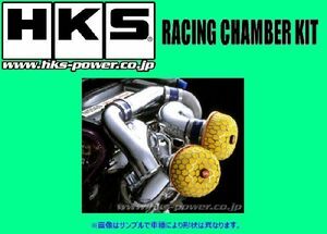 HKS レーシングチャンバーキット スカイライン GT-R BCNR33/BNR34 70008-AN012