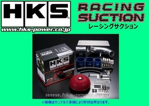 HKS レーシングサクション エアクリーナー デミオ DE3FS 70020-AZ109