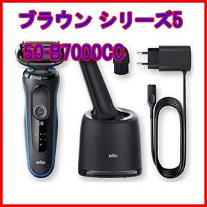 ブラウン 電気シェーバー シリーズ5 50-B7000CC