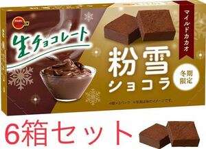 粉雪ショコラ　6箱セット　生チョコレート　マイルドカカオ　ブルボン