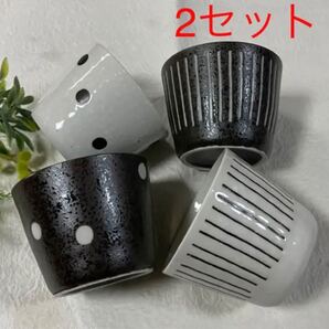 黒と白のモダンお洒落なフリーカップ4pc×2セット