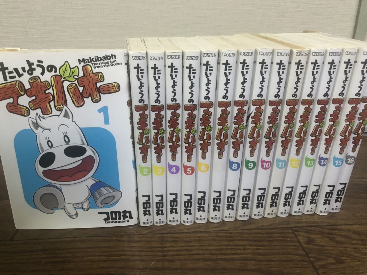 良品!希少!全巻初版!たいよいうのマキバオー全16巻+マキバオーW全20