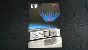 【昭和レトロ】『AKAI(アカイ)AUDIO/VIDEO CONTROL AMPLIFIER AV-U8 カタログ 昭和58年10月』赤井電機株式会社