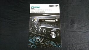 【昭和レトロ】『SONY(ソニー) SW1~3/FM/MW 5バンドレシーバー ICF-6700 カタログ 1978年11月』ソニー株式会社
