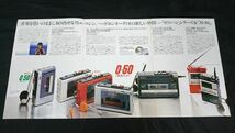 『SONY(ソニー) ラジオカセット 総合カタログ 1982年6月』モデル:三田寛子 CFS-88/CFS-F10/CFS-6/CFS-99/CFS-66/CFS-70//CFS-7/CFS-10 他_画像3