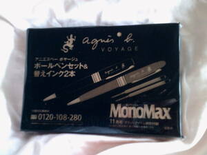 ★MonoMax　モノマックス　付録 agns b. VOYAGE アニエスベー ボヤージュ ボールペンセット&替えインク2本付★未開封★