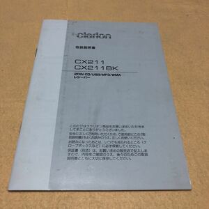  Clarion clarion 2DIN CD плеер CX211 CX211BK инструкция по эксплуатации руководство пользователя б/у *