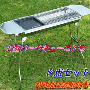 バーベキューコンロ BBQ 8~10人用 大容量 サイドテーブル