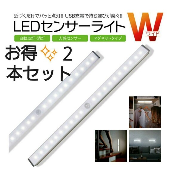 最新♪LED　センサーライト２本　LED　人感　USB充電　モーションセンサー