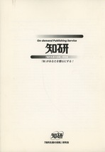 ■オンデマンド 知研　「創造的思考について」検：外山滋比古_画像1