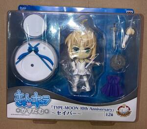 【新品未開封】　Fate　きゅんキャラかすたむ セイバー TYPE-MOON 10th Anniversary　騎士王セット